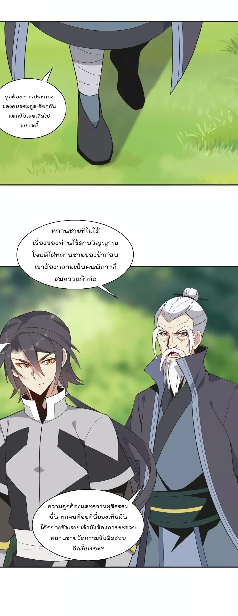 Swallow the Whole World ตอนที่17 (13)